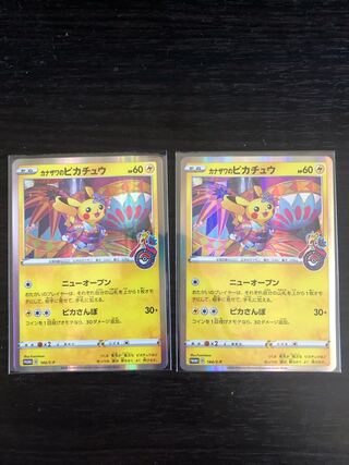 カナザワのピカチュウ　セット