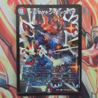 ドルマゲドン・ビッグバン 1枚