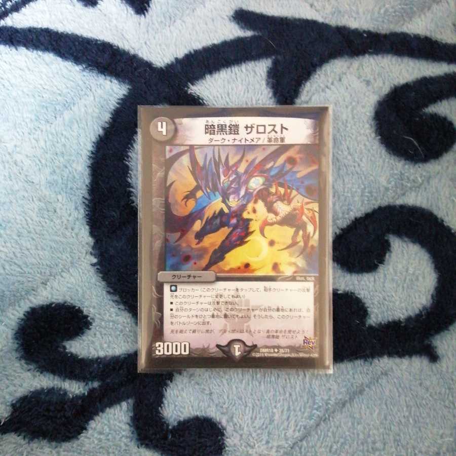 暗黒鎧 ザロスト