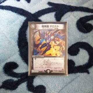 暗黒鎧 ザロスト