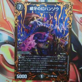 威牙の幻ハンゾウ UGCver