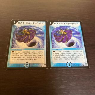 ロスト・ウォーターゲイト C 86/110/Y6