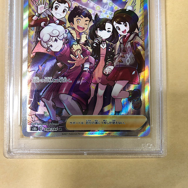 ガラルの仲間たち sr PSA10 横線 縦線なし 完美品