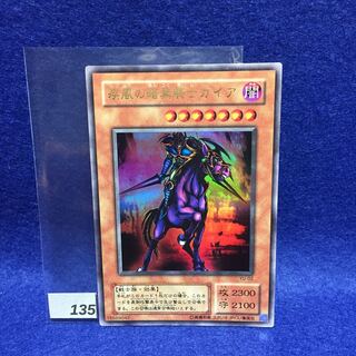 疾風の暗黒騎士ガイア UR