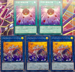 アロマセラフィー・ジャスミン 天啓の薔薇の鐘 セット