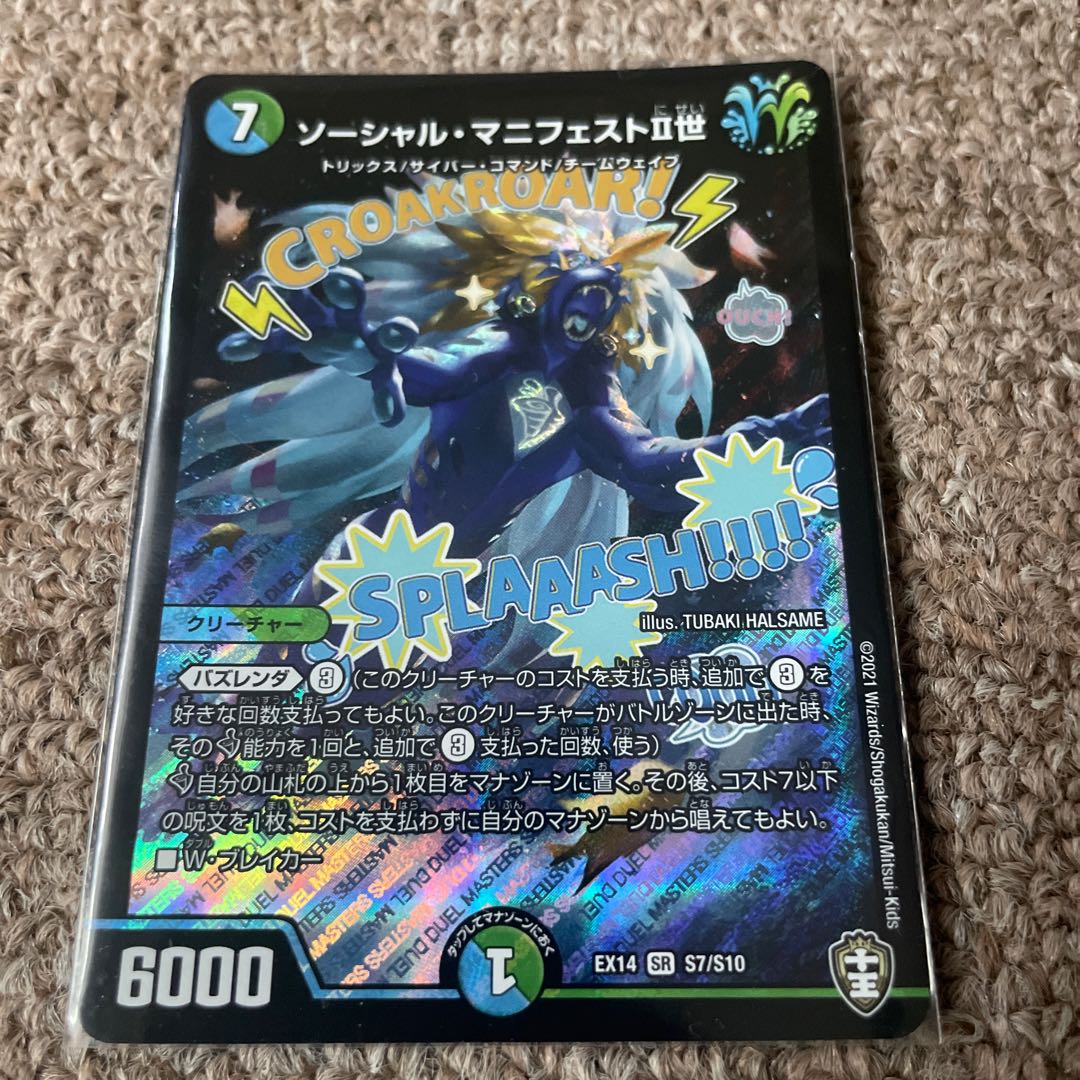 Social Manifesto II SR S7/S10