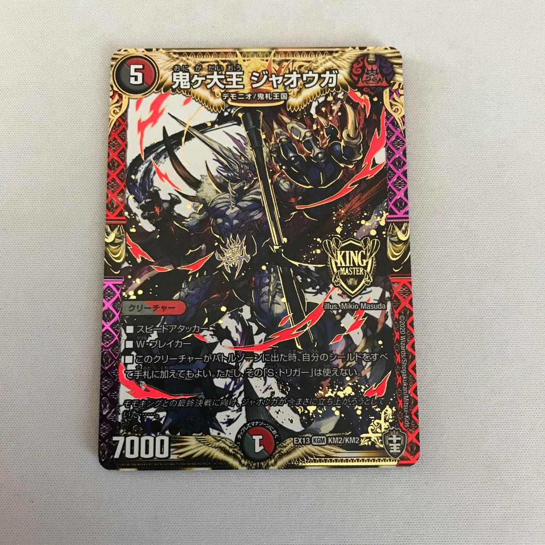 Oniga Daioh Jawoga KGM KM2/KM2 1枚