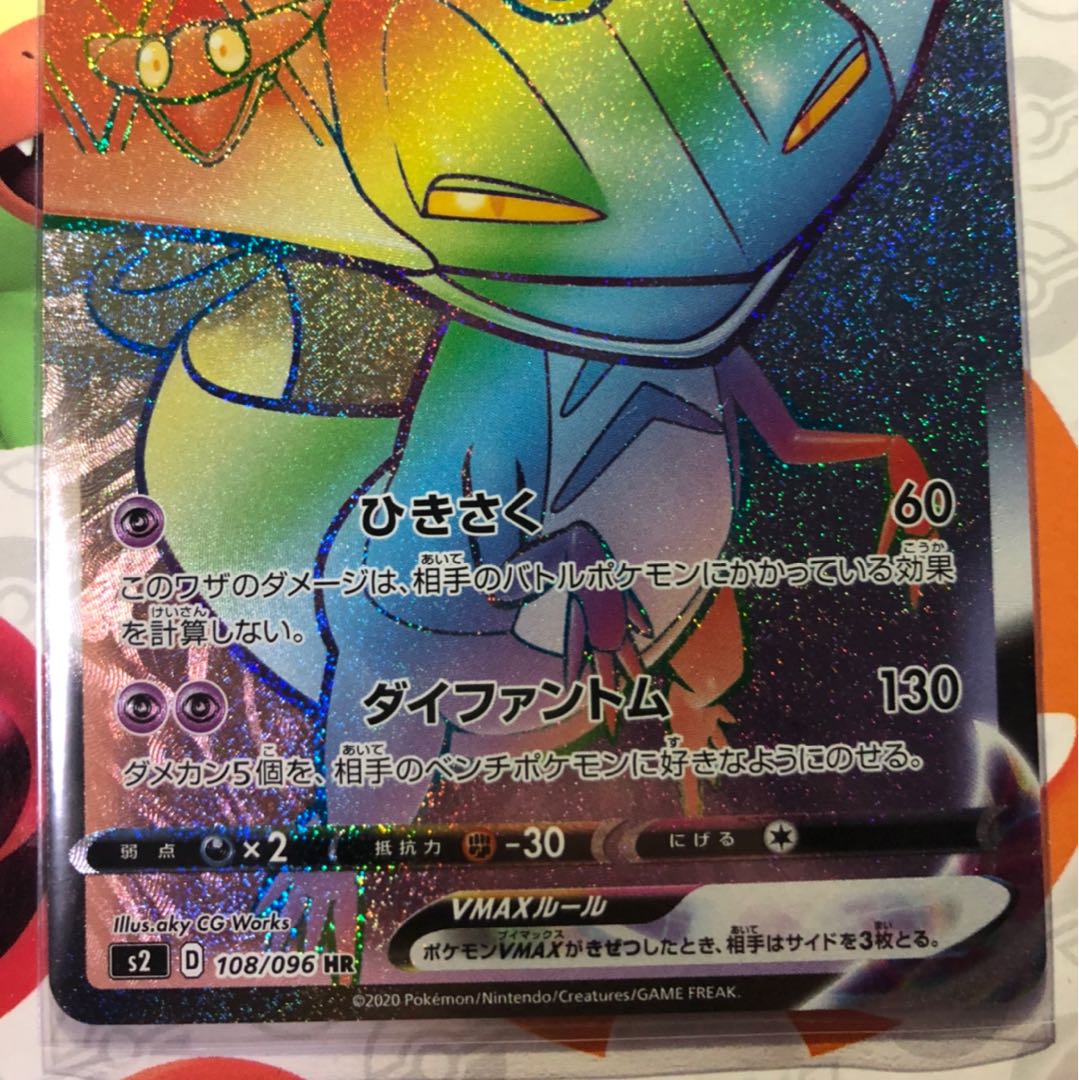 ドラパルト　Vmax HR