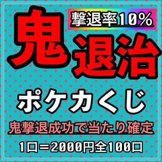 Exclusive purchase page] 20 Pokémon lottery lots for Mr. Nuts