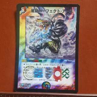 セット割引 星龍パーフェクト・アース