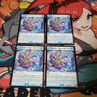 ４枚 ロスト・ウォーターゲイト C 80/84