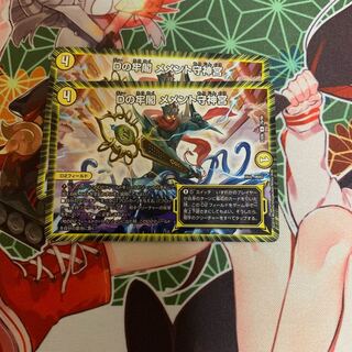 Memento Mamoru Jingu