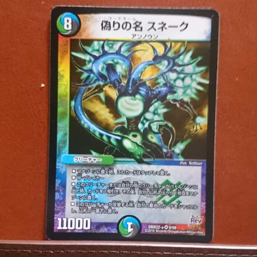 セット割引 偽りの名スネーク