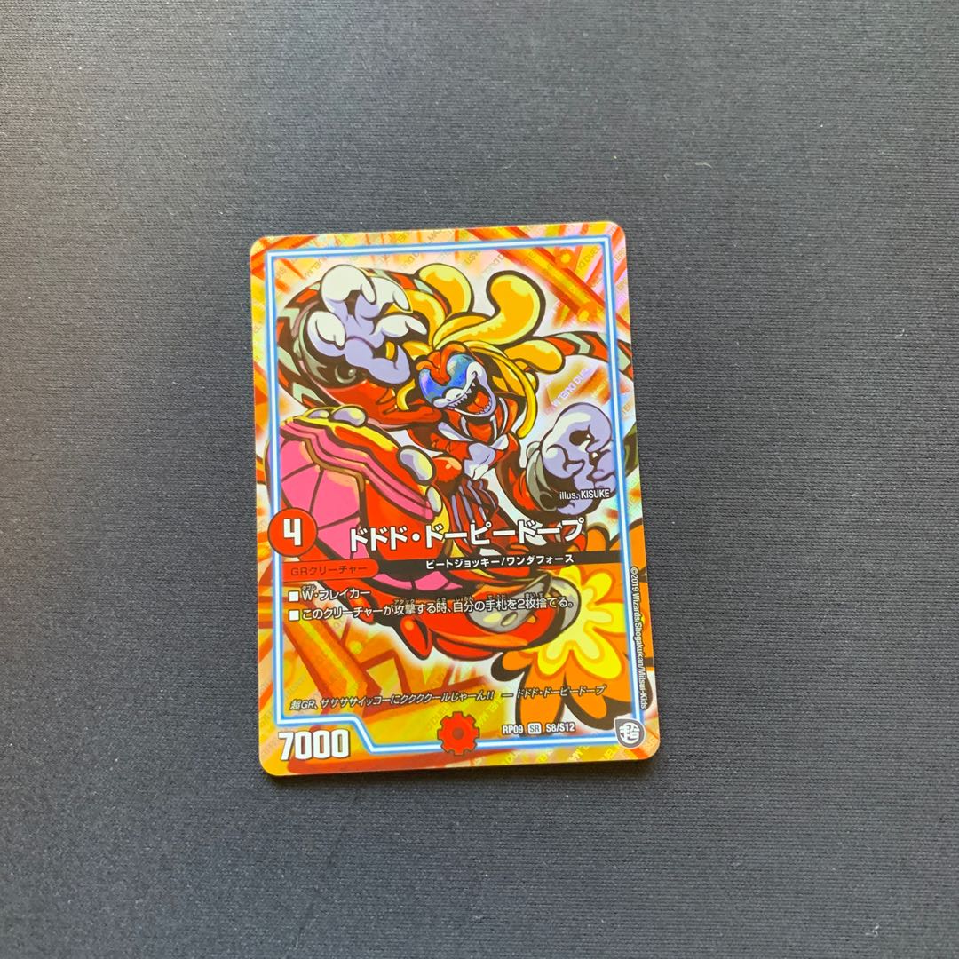 ドドド・ドーピードープ SR S8/S12