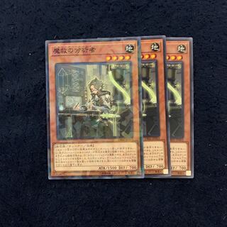 魔救の分析者3枚