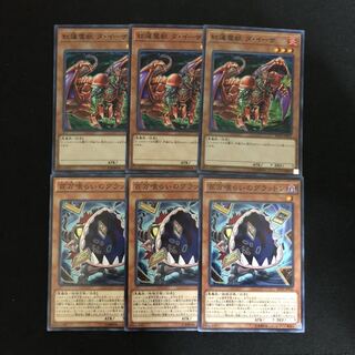 紅蓮魔獣ダイーザ　百万喰らいのグラットン　3枚ずつ