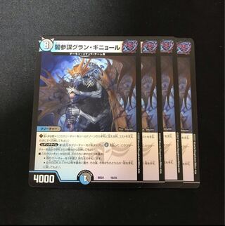 闇参謀グラン・ギニョール 16/25