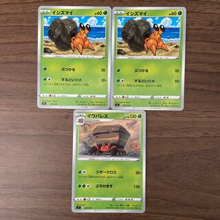 イシズマイ イワパレス 計3枚