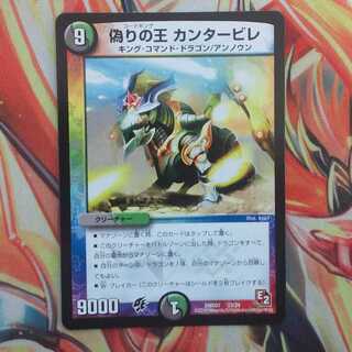 偽りの王 カンタービレ