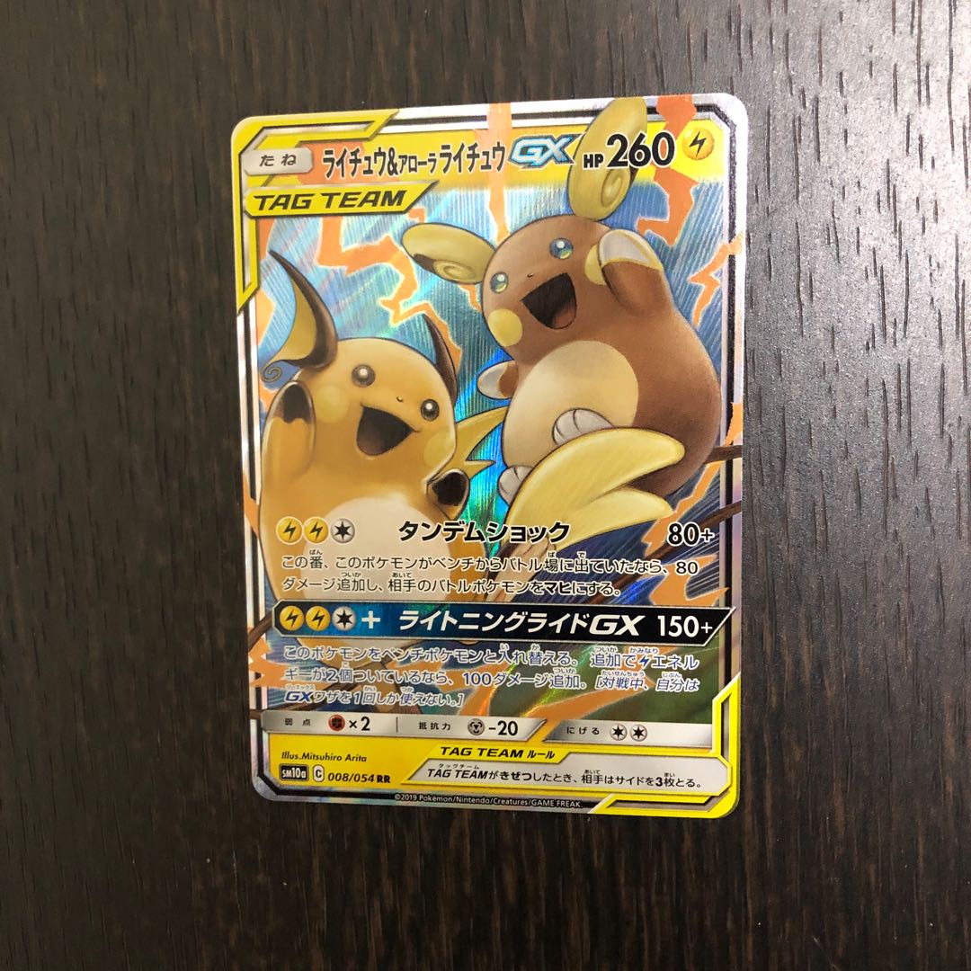ライチュウ&アローラライチュウgx