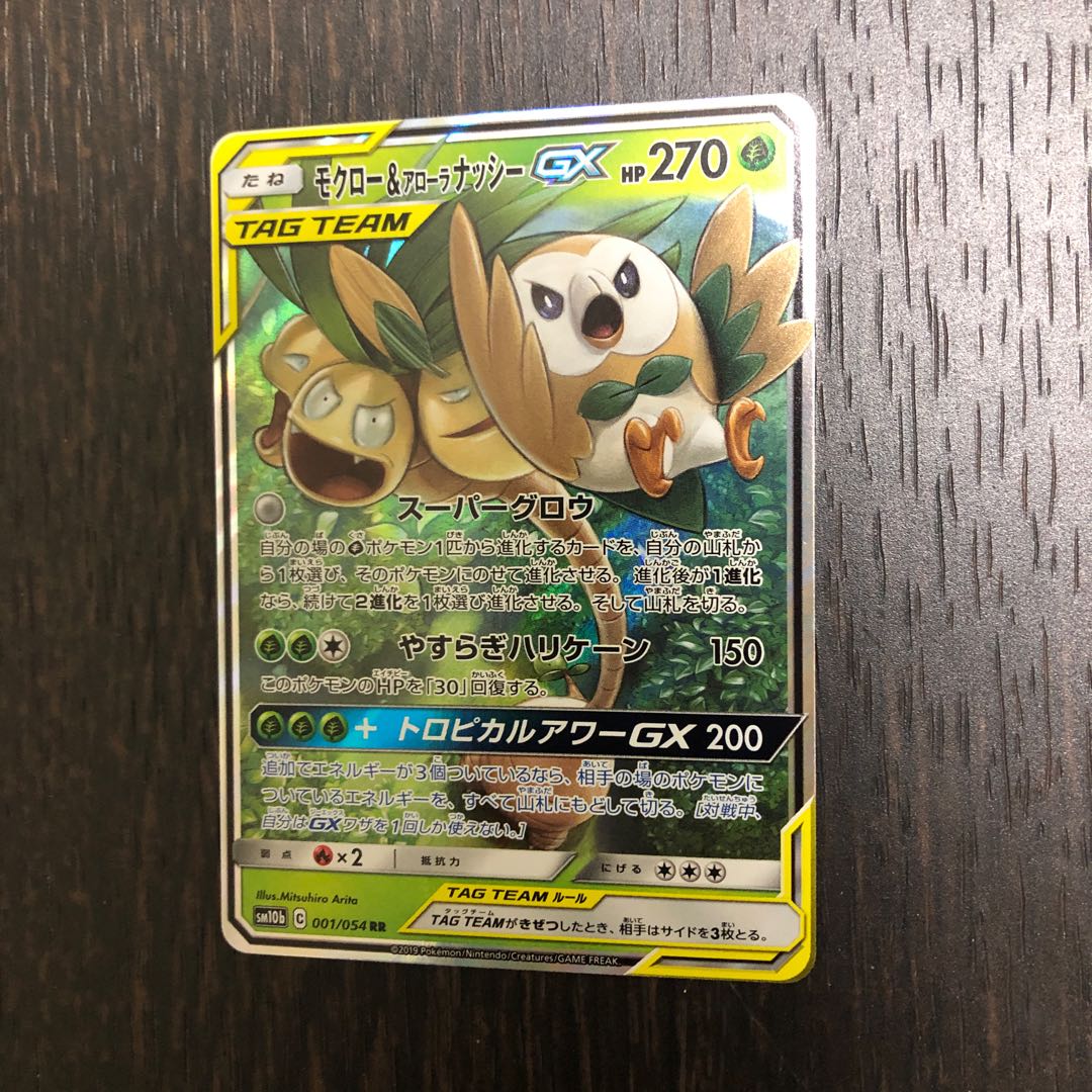 モクロー&アローラナッシーgx