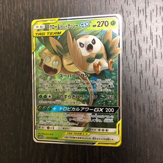 モクロー&アローラナッシーgx