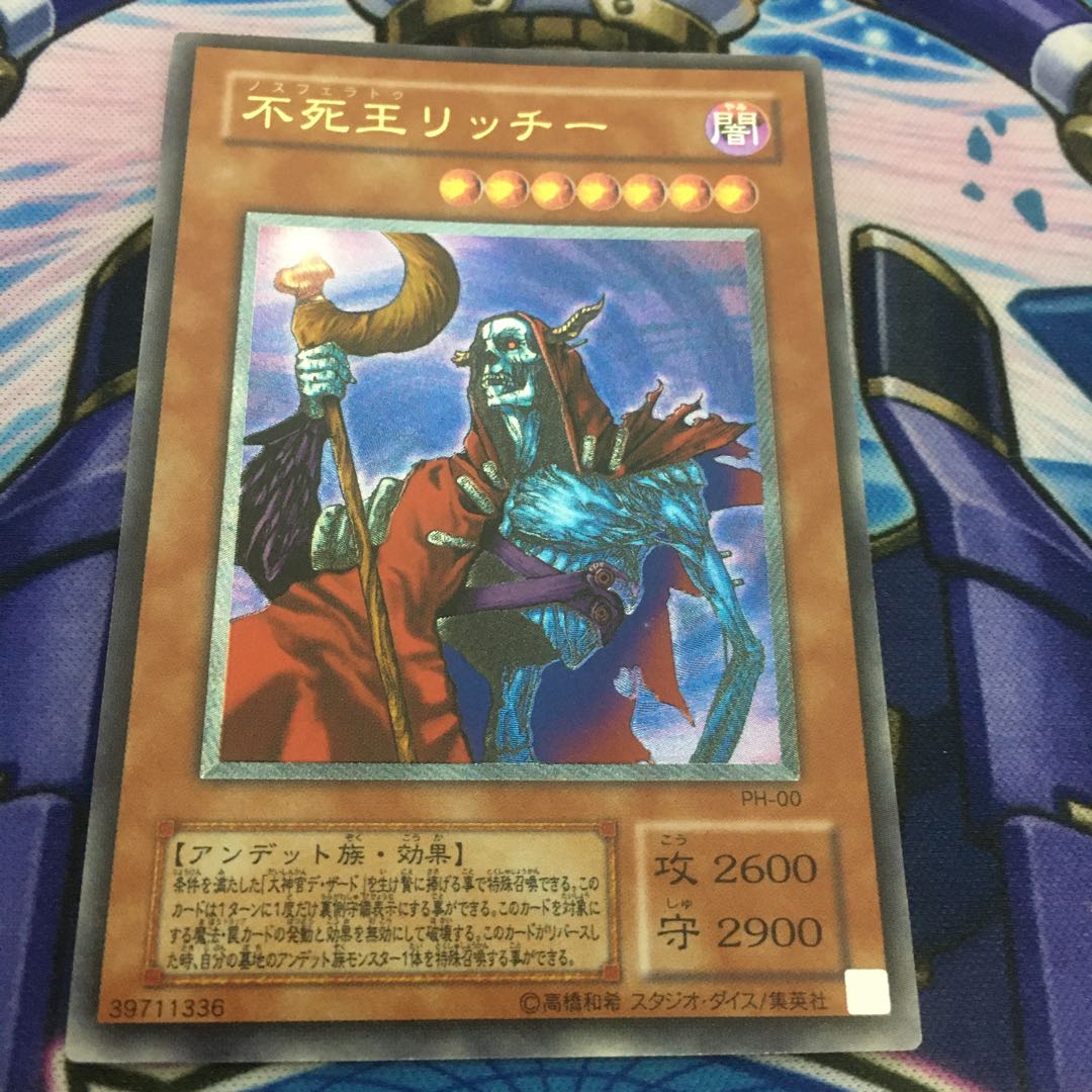 不死王リッチー　レリーフ