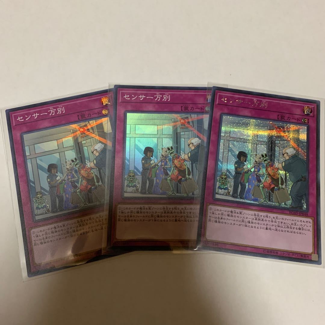 ［米米様専用］魔封じの芳香  センサー万別