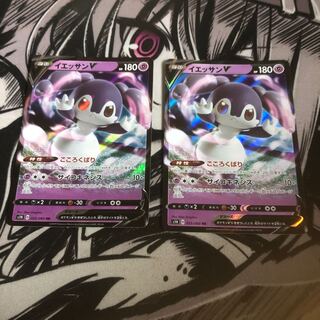 ○イエッサンV RR 2枚