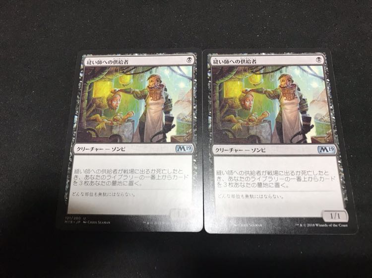 縫い師への供給者