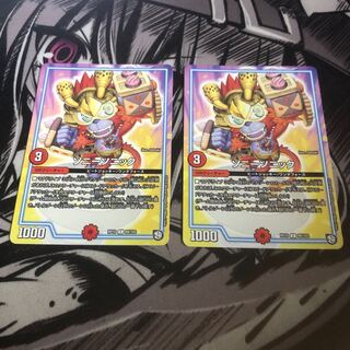 ○ソニーソニック　2枚