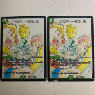 フェアリー・ミラクル　2枚セット