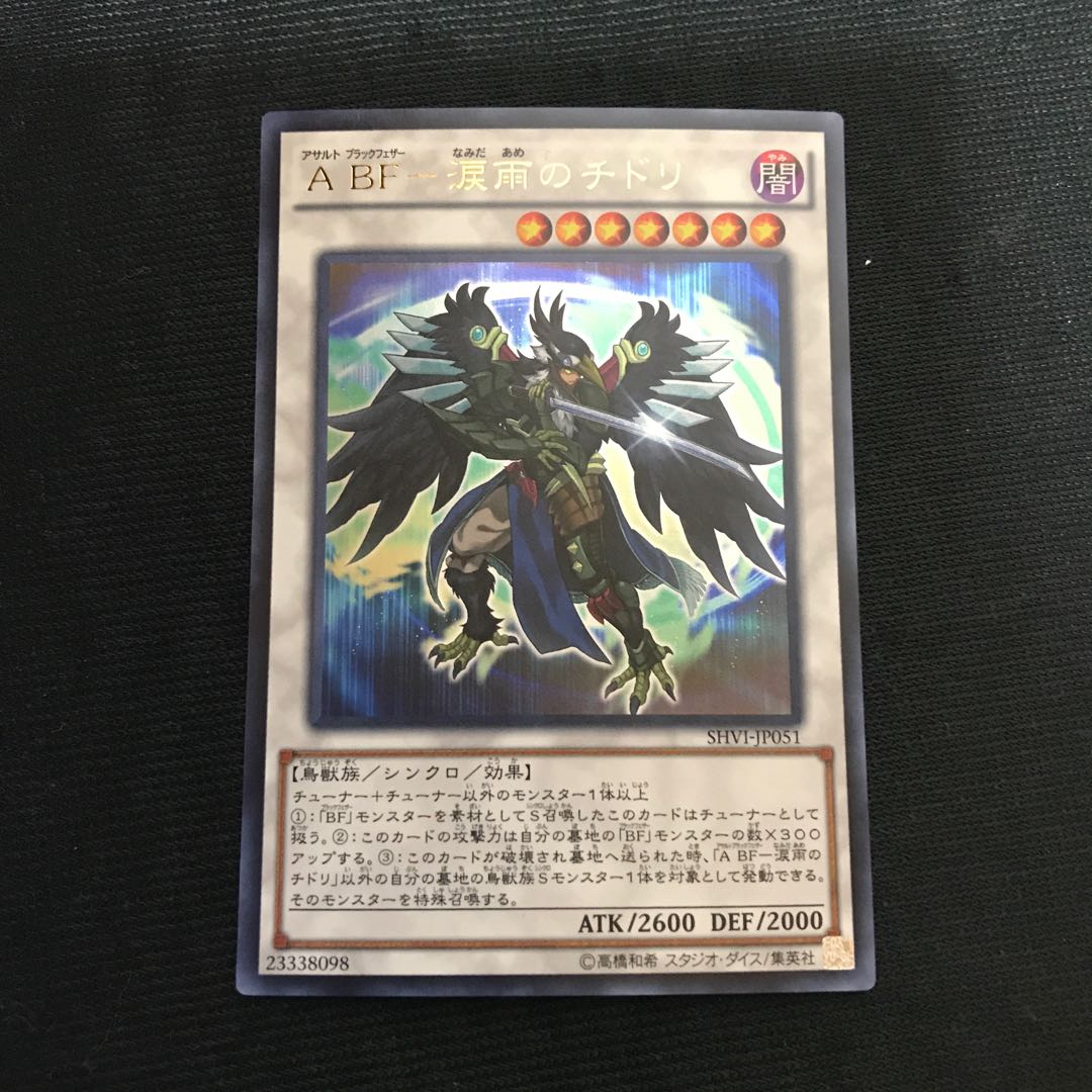 A BF-涙雨のチドリ ウルトラ