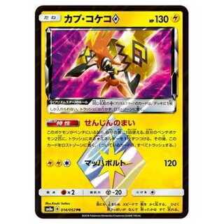 2枚目以降100円引/SM8a-014 カプ・コケコPS/プリズムスター