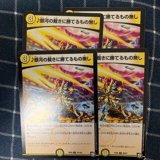 銀河の裁きに勝てるもの無し