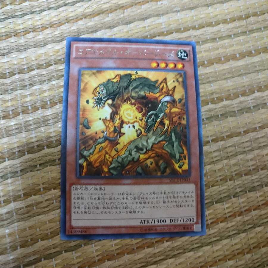 アジア版 コアキメイルオーバードーズ