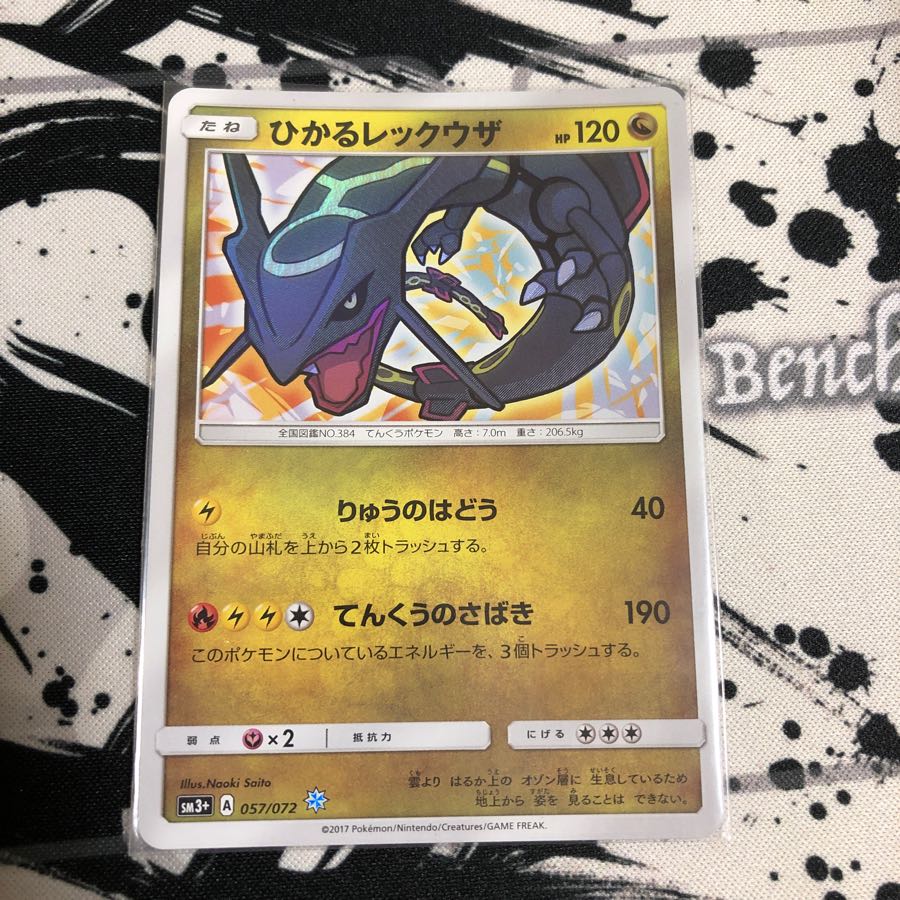 ひかるレックウザ