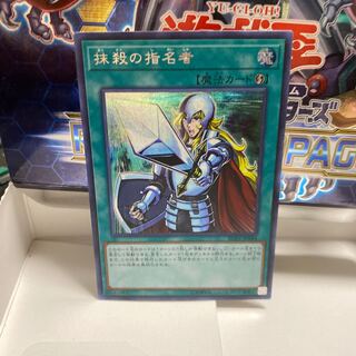 抹殺の使命者　シク