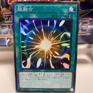 超融合　コレクターズレア