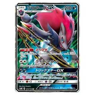 100 yen discount after the second card / SM8b-070 ZoroarkGX RR