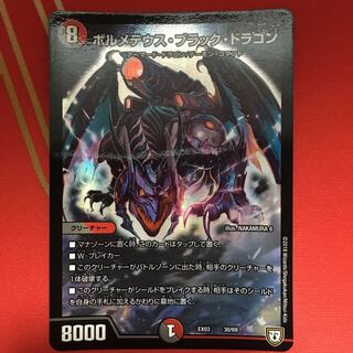 ボルメテウス・ブラック・ドラゴン