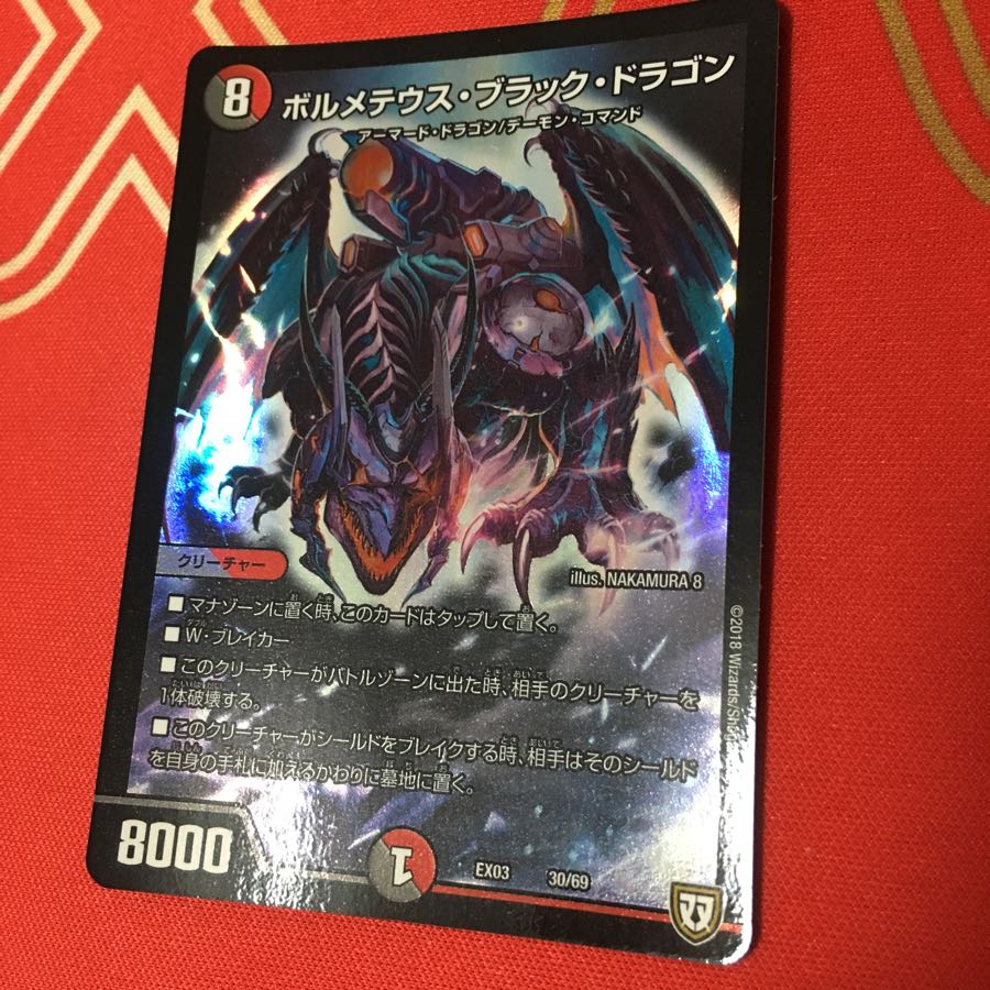 ボルメテウス・ブラック・ドラゴン