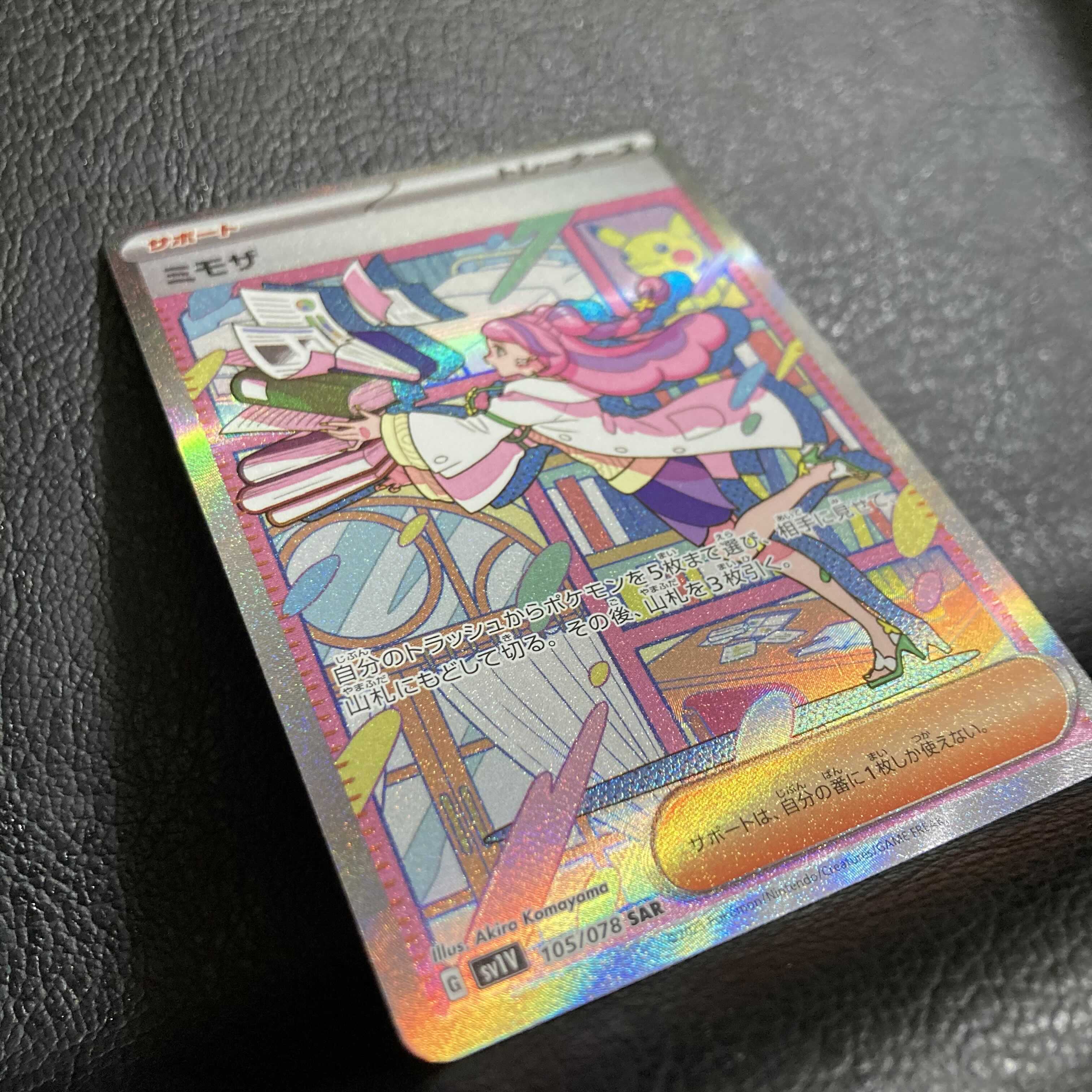 ミモザ SAR 105/078 カードセイバー付