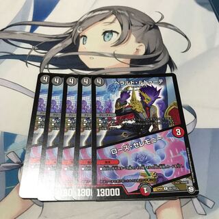 ヘラルドルドゥーテ/ローズセレモニー