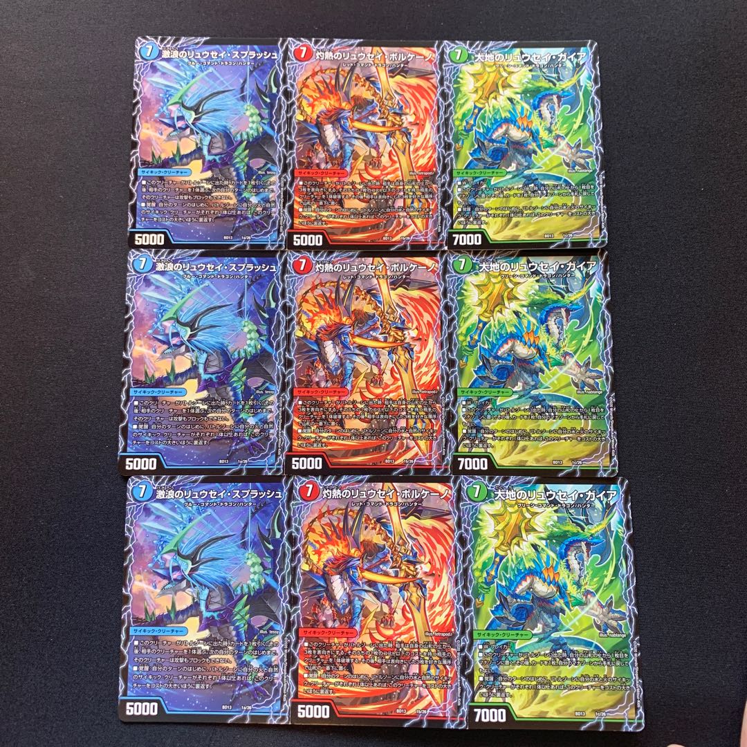 RYUSEI Splash｜RYUSEI Volcano of Burning Heat｜RYUSEI Gaia of Earth｜RYUSEI the Final 1a/26｜1b/26｜1c/26｜1d/26 3 pieces