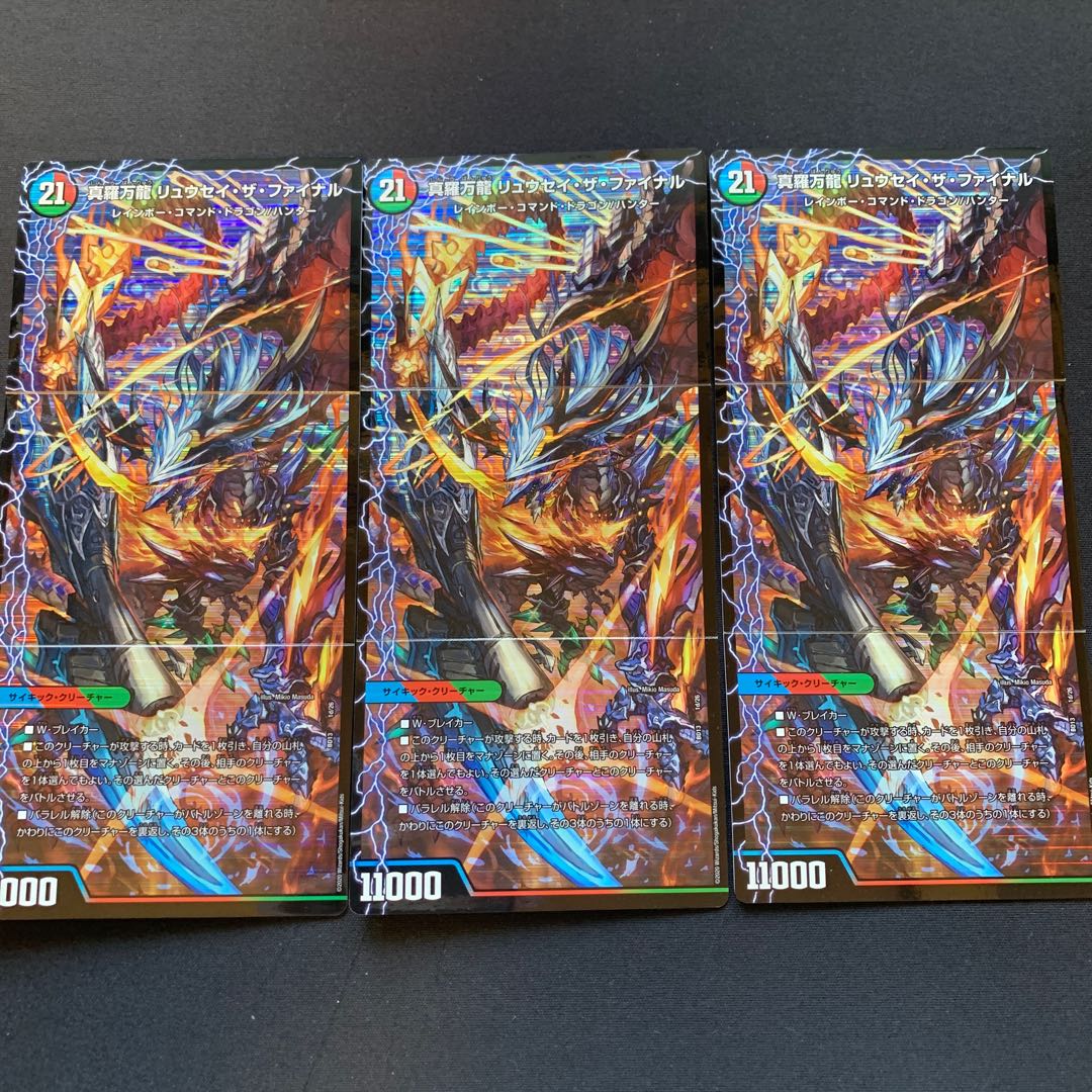 RYUSEI Splash｜RYUSEI Volcano of Burning Heat｜RYUSEI Gaia of Earth｜RYUSEI the Final 1a/26｜1b/26｜1c/26｜1d/26 3 pieces