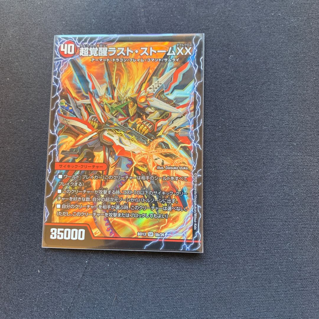 超時空ストームG・XX|超覚醒ラスト・ストームXX SR 5a/26|5b/26