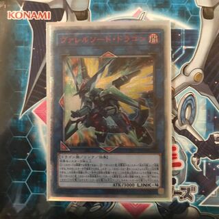 遊戯王　ヴァレルソードドラゴン　20th シークレット
