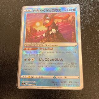 Kagayaku Greninja K 033/172