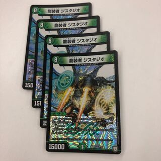 龍装者 ジスタジオ